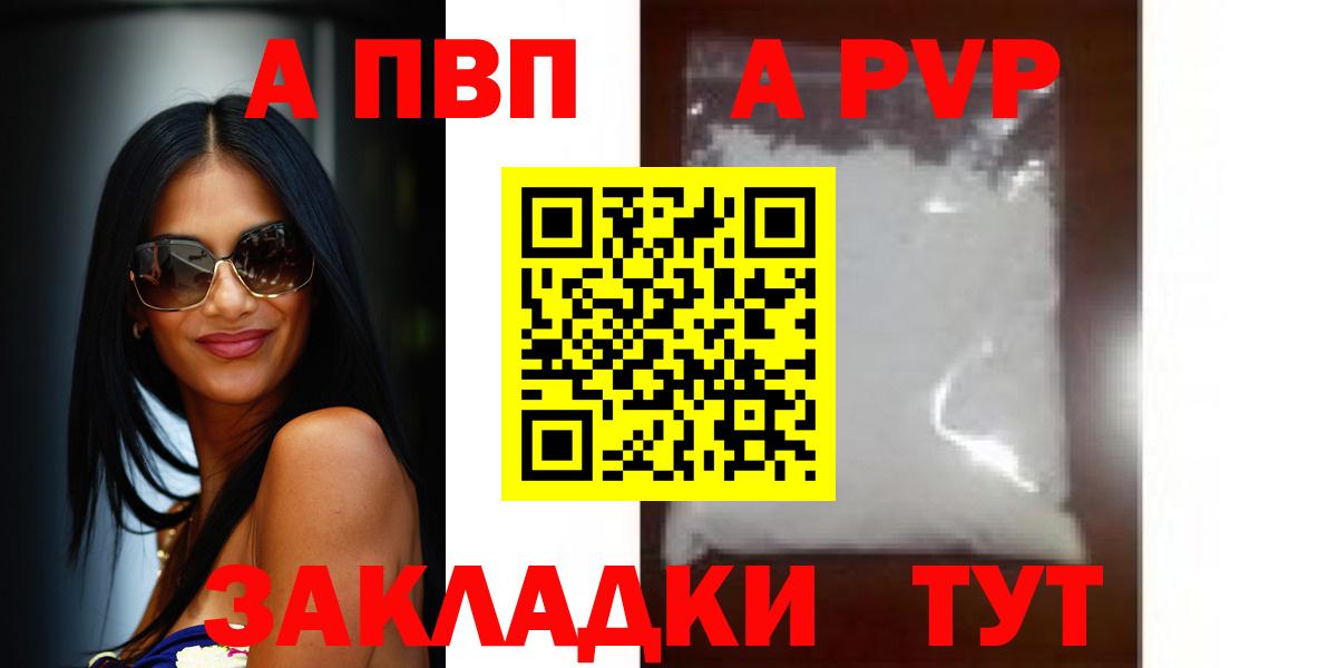 A PVP кристаллы  Alpha-PVP VHQ  Череповец  Вход с VPN 