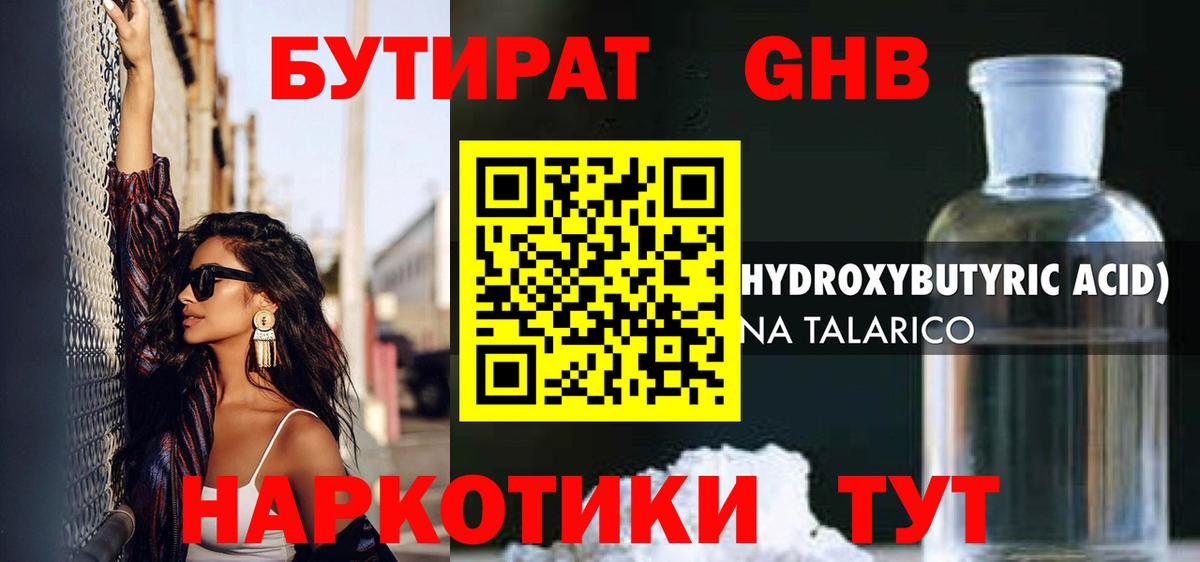 Бутират 1.4BDO Череповец