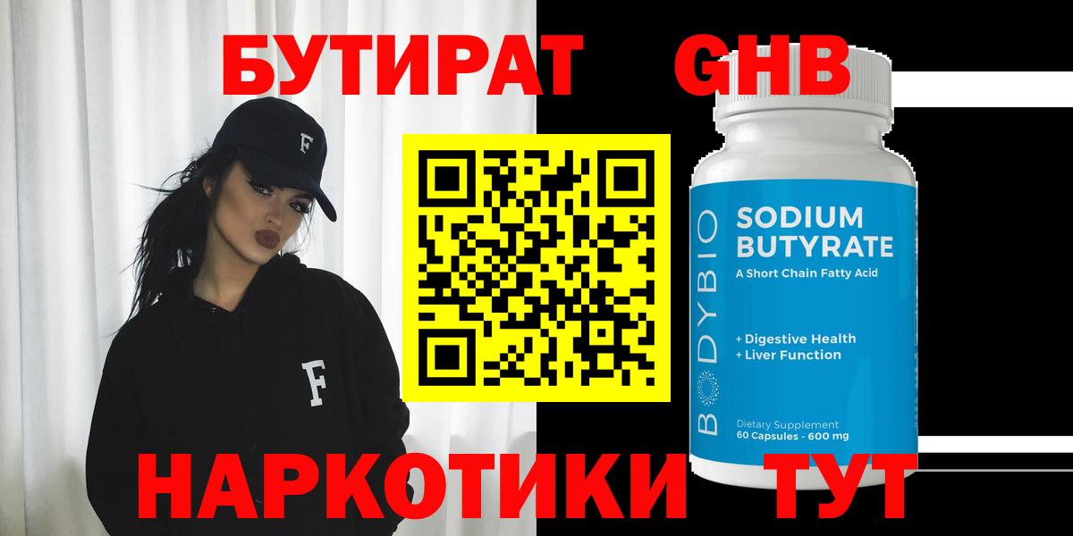 Бутират  Вход с VPN  Череповец  Бутират вода 