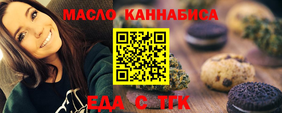Еда ТГК конопля Череповец