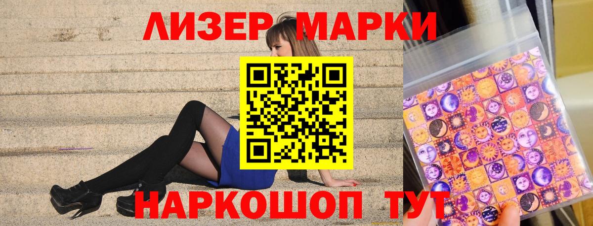 Наркотические марки 1,8мг  Вход с VPN  Марки 25I-NBOMe  Череповец 